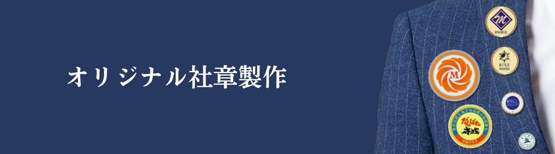 PINSFACTORY ピンズファクトリー 村田産業 社章 バッジ制作