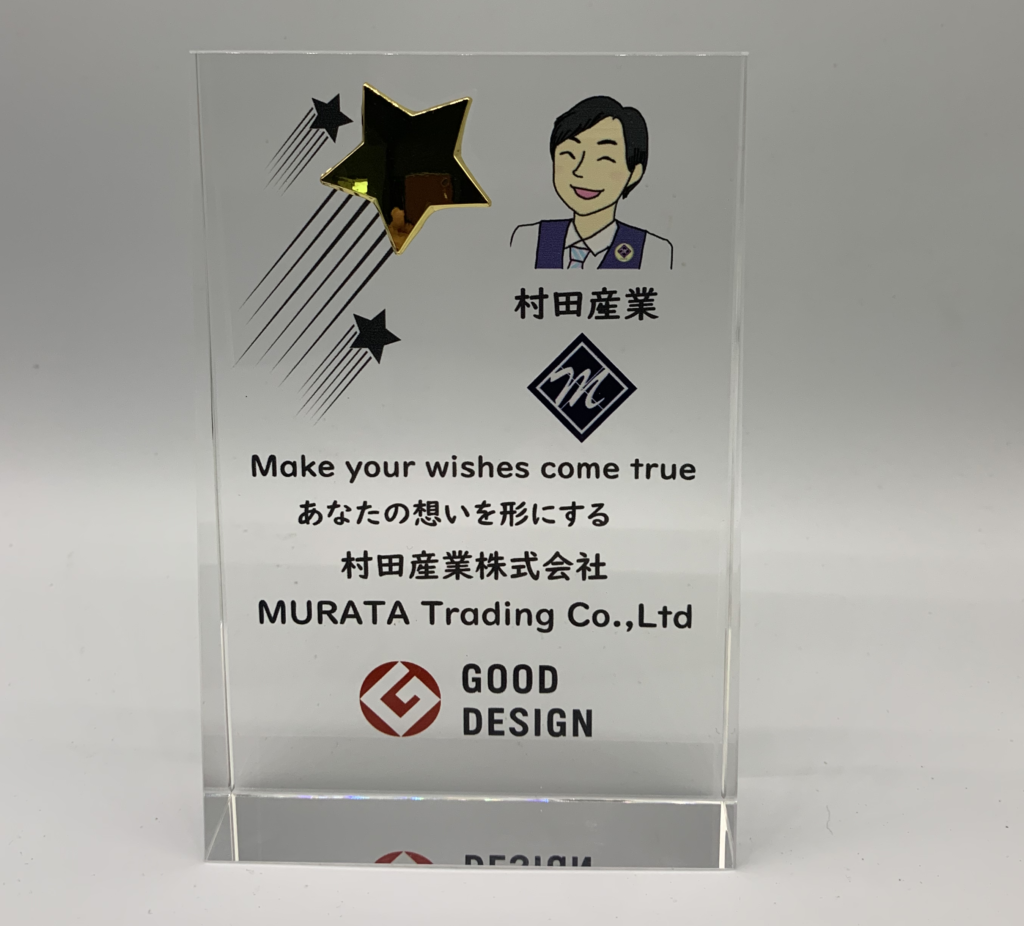 村田産業 ノベルティ トロフィー